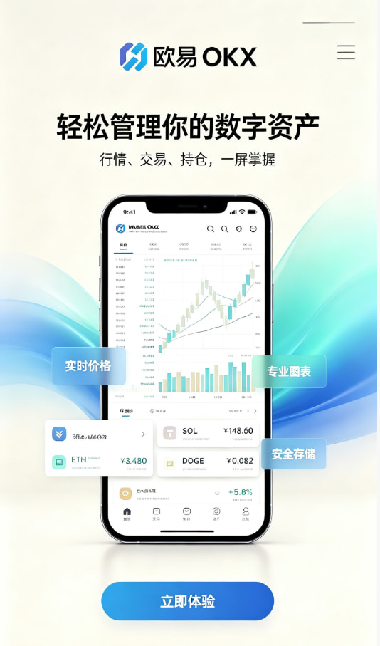 新手入门指南：三步玩转欧交易所app官网安卓数字资产交易