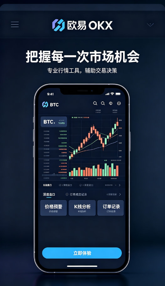 新手入门指南：三步玩转欧交易所app官网安卓数字资产交易